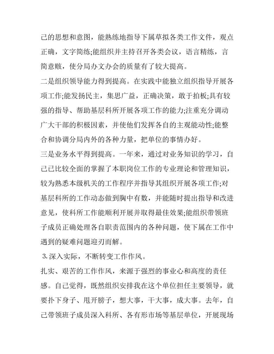 领导叫你说心得体会及收获 领导叫你说心得体会及收获怎么回复(三篇)_第3页