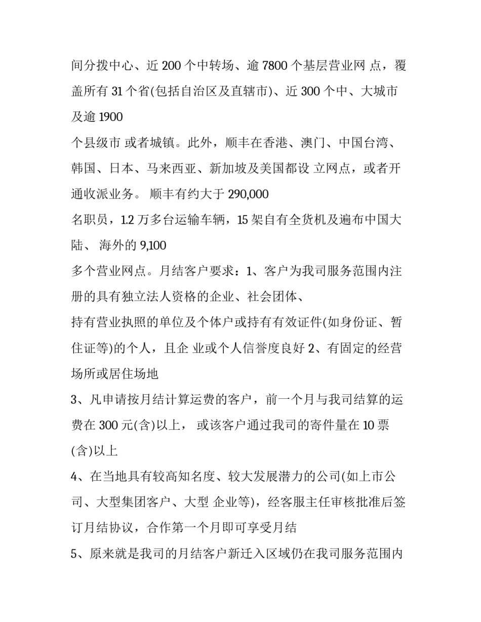 顺丰快递的投标申请书 顺丰投标网站(三篇)_第3页