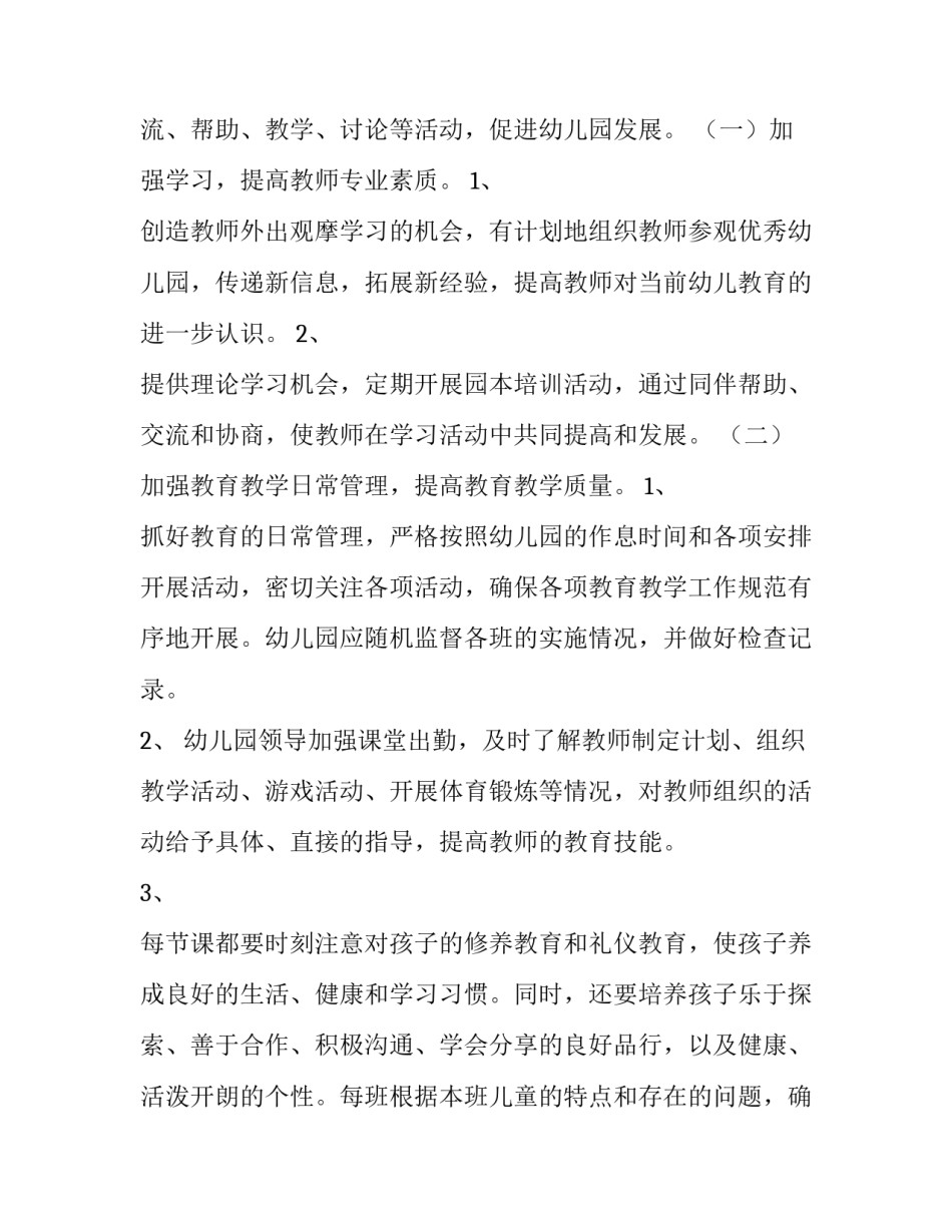 教研室听课教研心得体会报告 教研室听课教研心得体会报告总结(4篇)_第2页