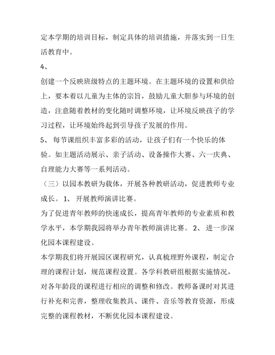 教研室听课教研心得体会报告 教研室听课教研心得体会报告总结(4篇)_第3页