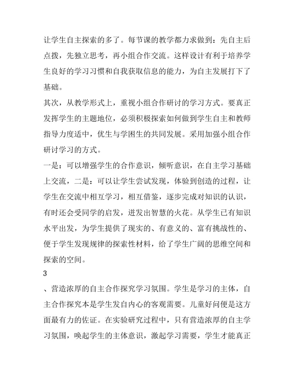 初中数学创新思维心得体会如何写 数学逻辑思维创新心得体会(6篇)_第2页