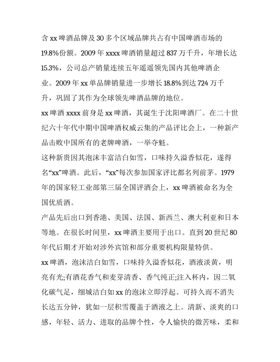 酒厂发酵车间参观心得体会实用 参观酿酒厂后的感悟(6篇)_第2页