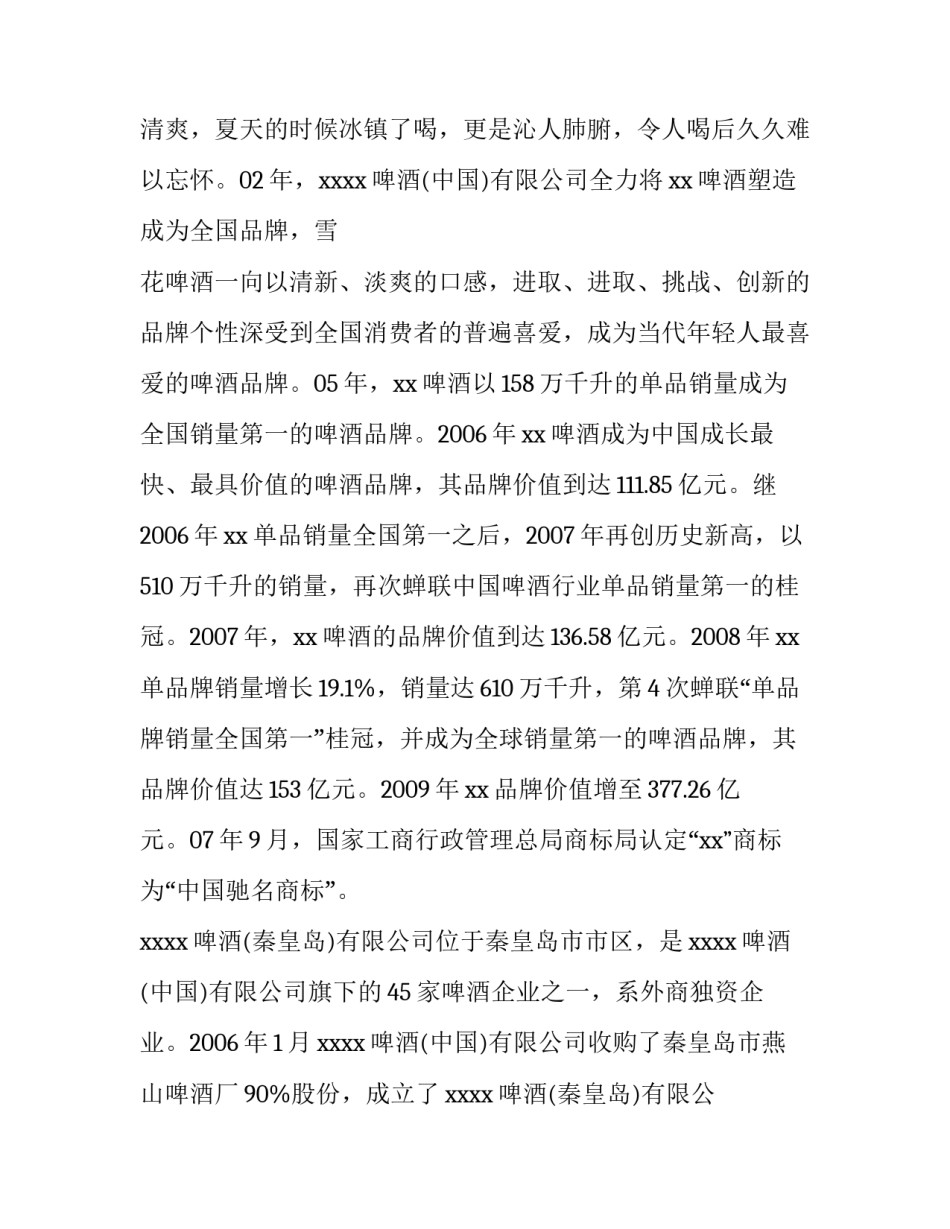 酒厂发酵车间参观心得体会实用 参观酿酒厂后的感悟(6篇)_第3页