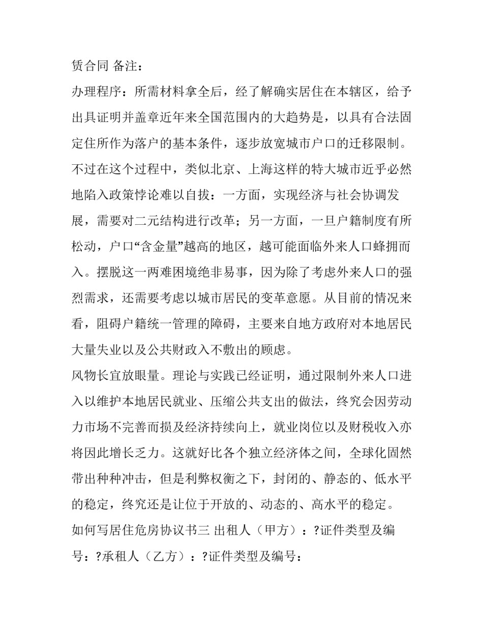 居住危房协议书 居住危房协议书范文(七篇)_第3页