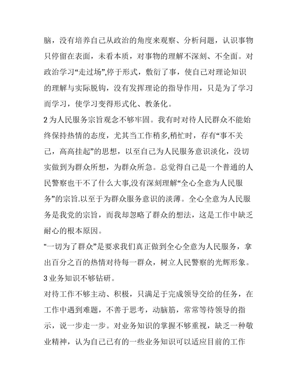 公安严管厚爱工作心得体会及感悟 从严管党从严治警关于公安工作的心得体会(6篇)_第2页