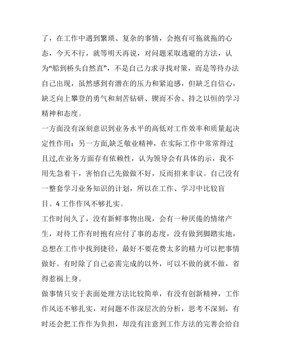 公安严管厚爱工作心得体会及感悟 从严管党从严治警关于公安工作的心得体会(6篇)_第3页