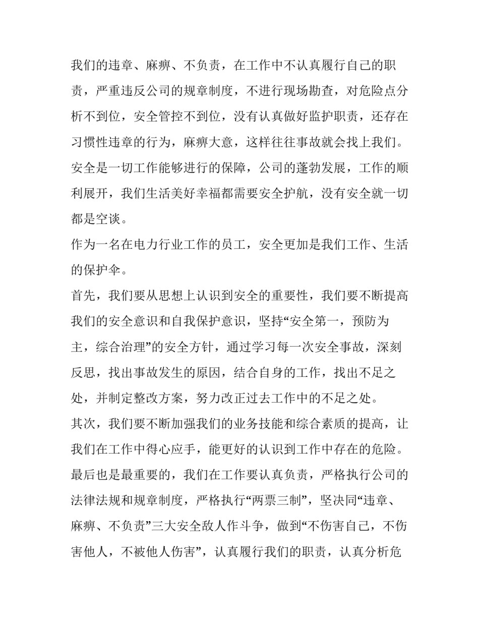 警示教育高处作业心得体会总结 警示教育高处作业心得体会总结范文(2篇)_第3页