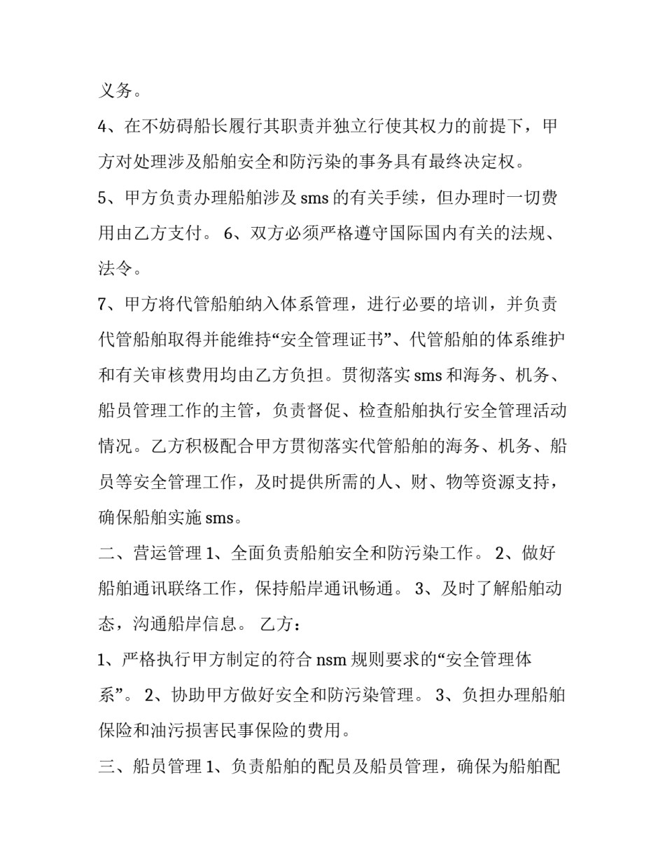 安全管理者感悟心得体会报告 安全管理者感悟心得体会报告总结(5篇)_第2页