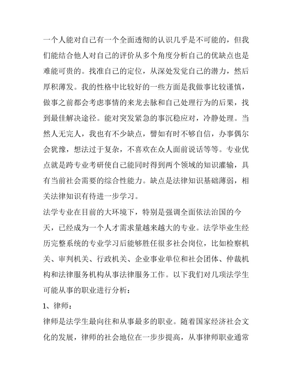 学习刑法的心得体会格式范文 学刑法心得体会100字(8篇)_第2页