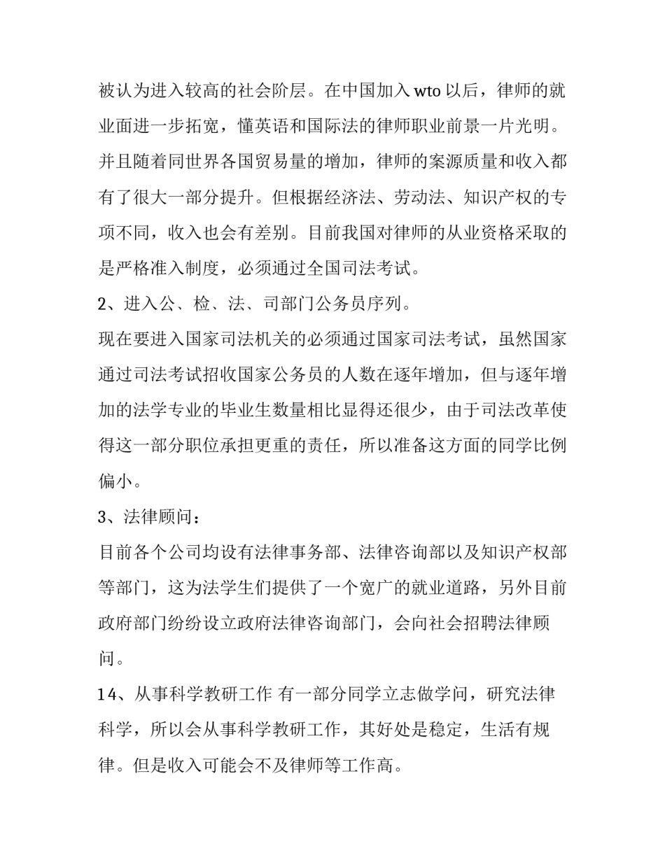 学习刑法的心得体会格式范文 学刑法心得体会100字(8篇)_第3页