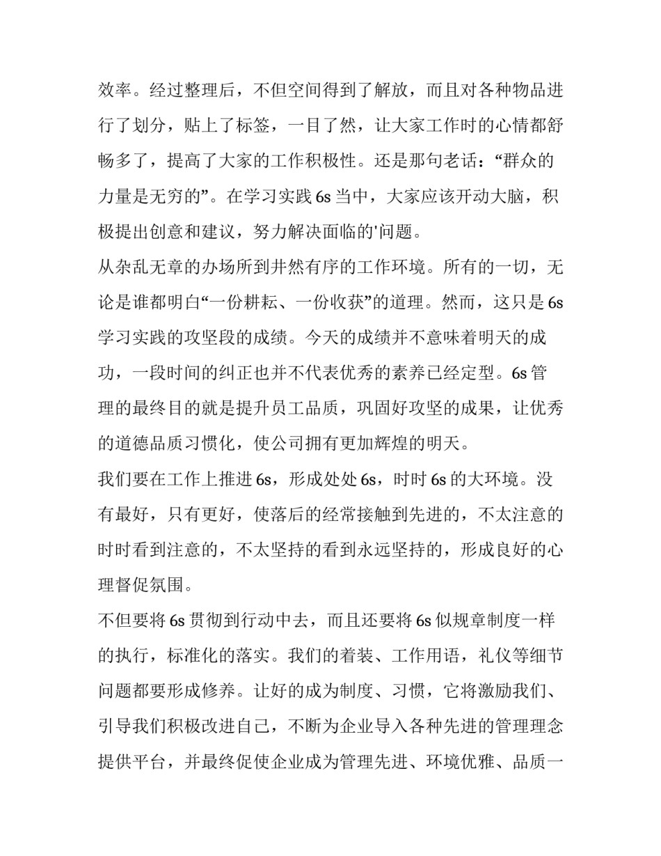 6s申请书宿舍卫生范本 6s宿舍申请书范文(四篇)_第2页