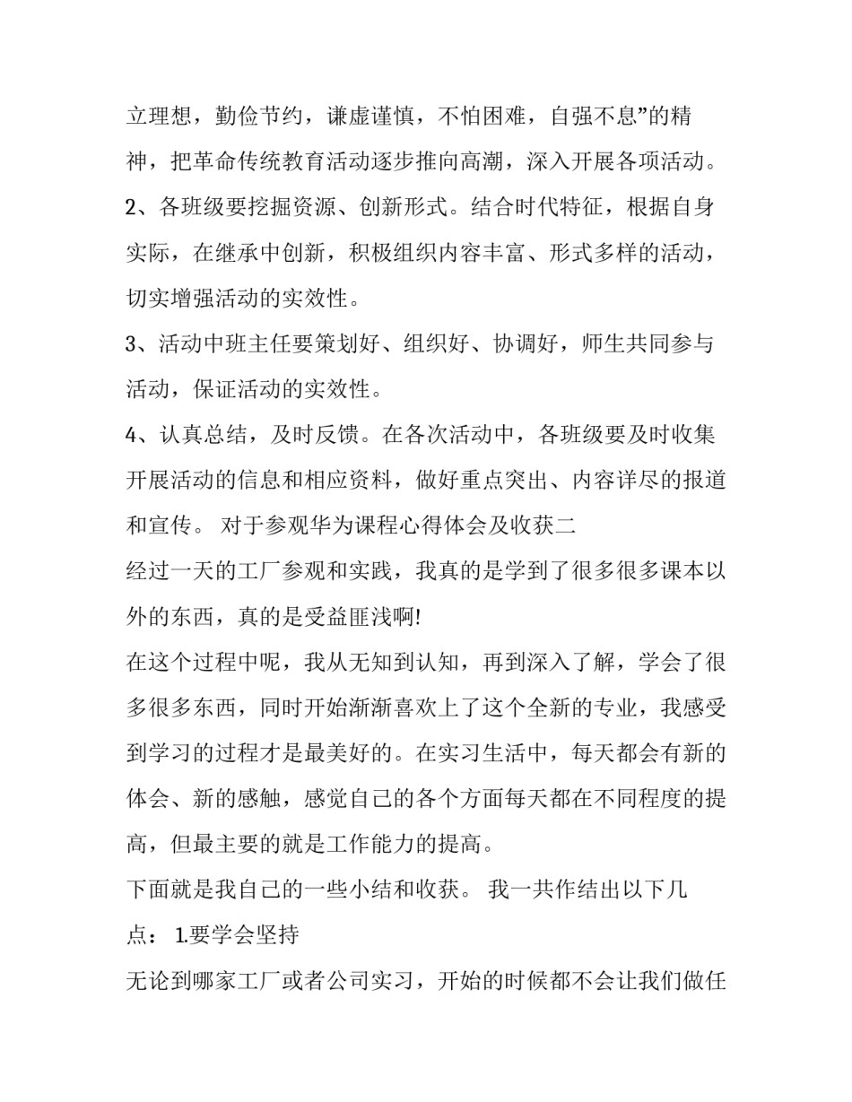 参观华为课程心得体会及收获 华为参观感悟(2篇)_第3页