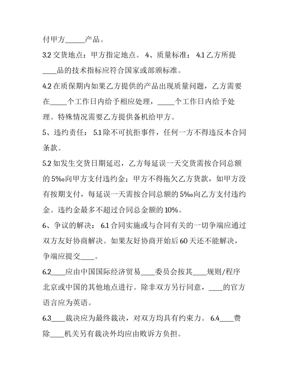 产品缺陷致人损害心得体会怎么写 产品缺陷致人损害的民事责任(3篇)_第2页