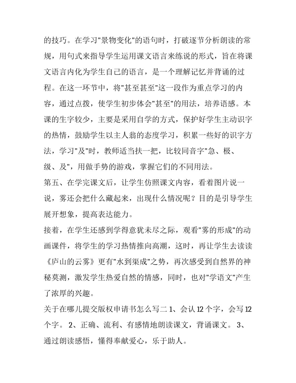 在哪儿提交版权申请书怎么写 版权登记申请书(3篇)_第2页