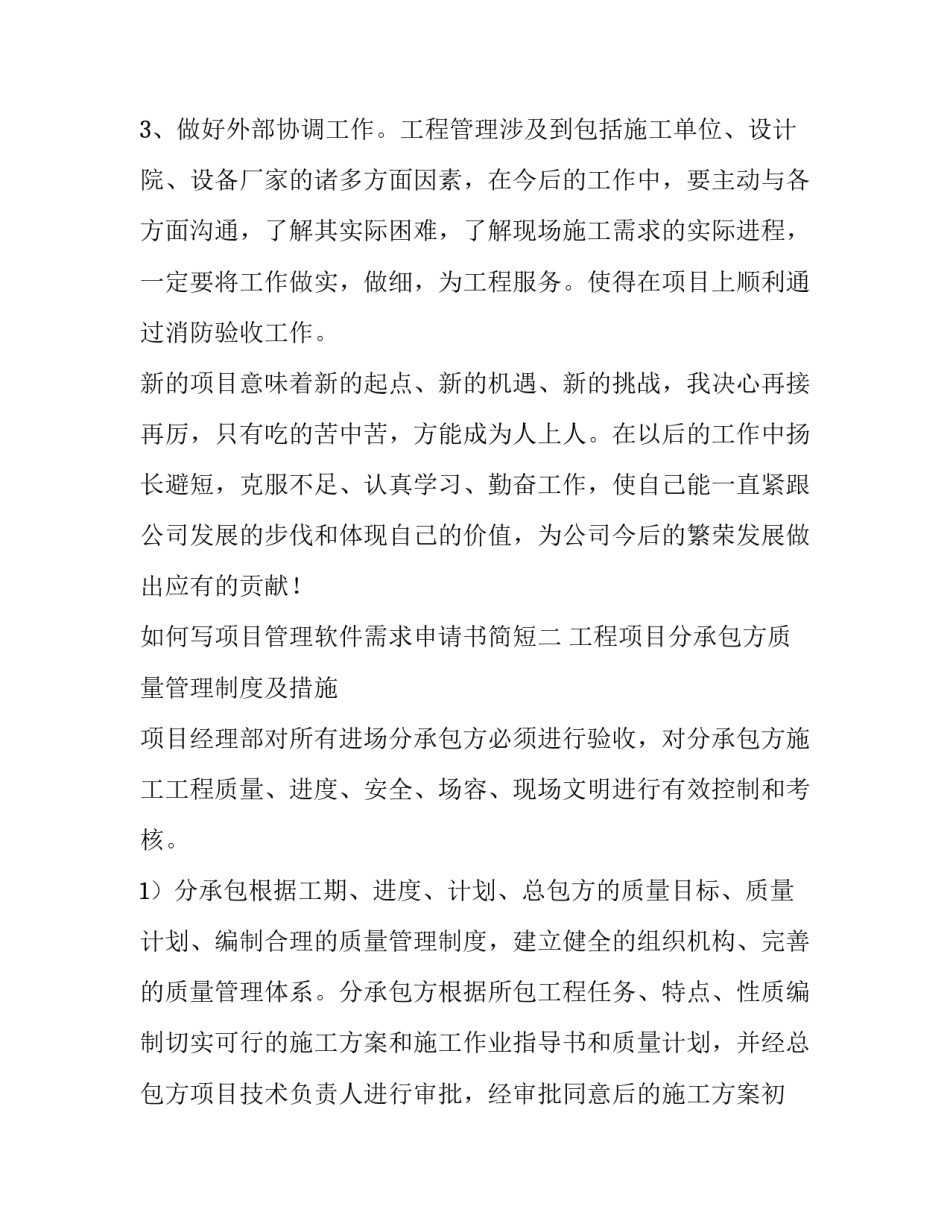 项目管理软件需求申请书简短 项目管理软件需求申请书简短怎么写(3篇)_第3页