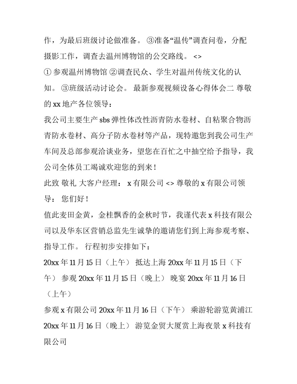 参观视频设备心得体会 参观先进设备的感受(四篇)_第3页