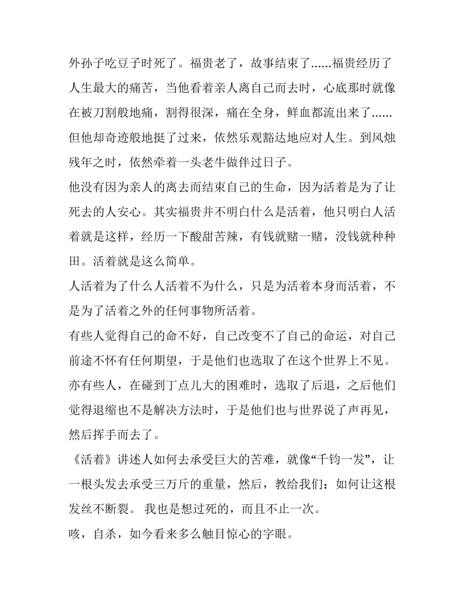 活着就要幸福心得体会报告 活着,就要感谢心得体会(7篇)_第2页