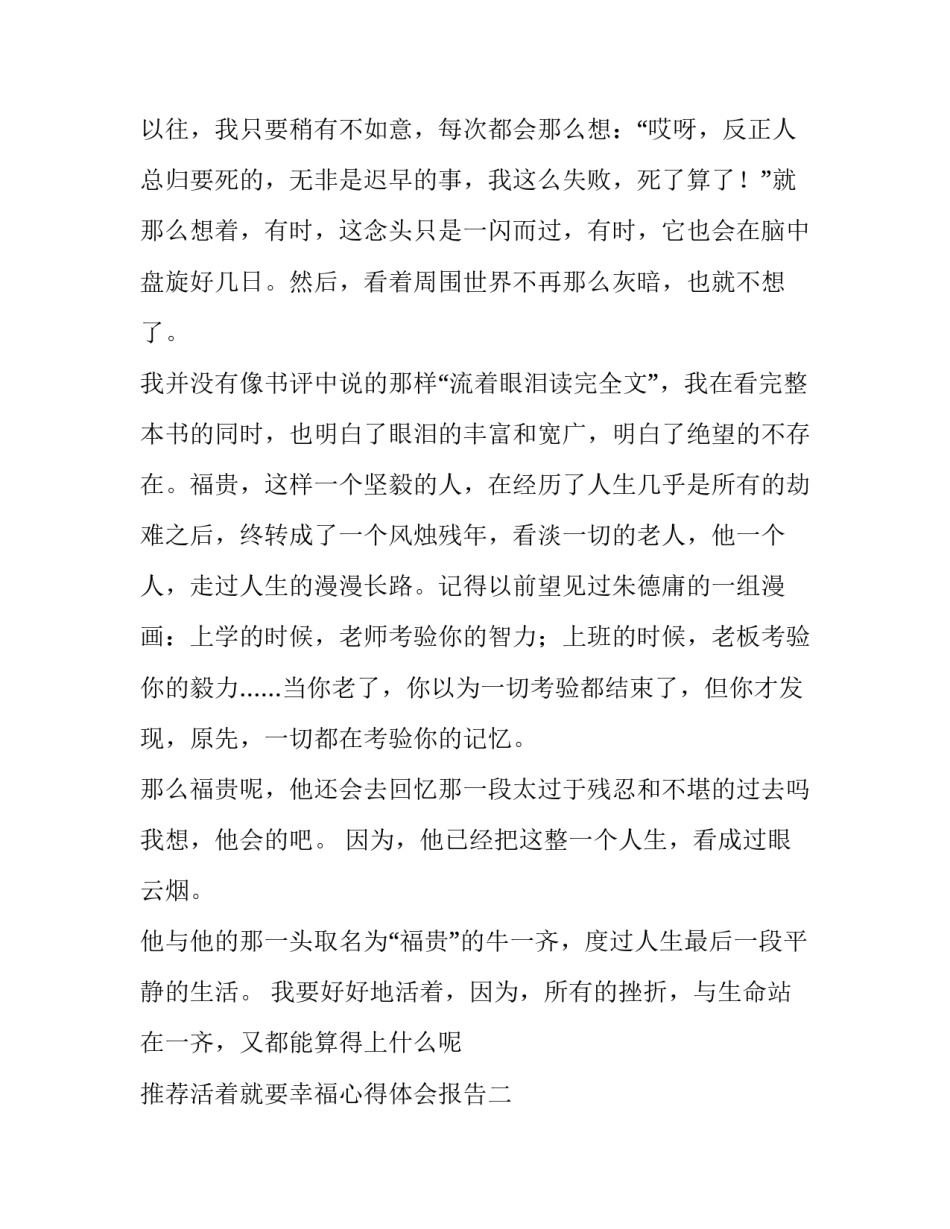 活着就要幸福心得体会报告 活着,就要感谢心得体会(7篇)_第3页