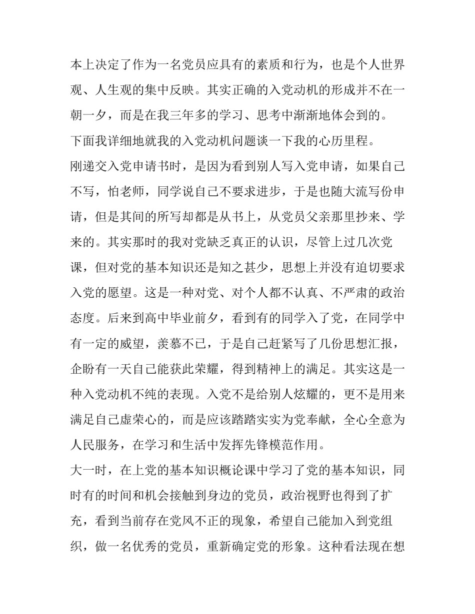 党员我奉献的心得体会报告 党员奉献日心得(7篇)_第2页