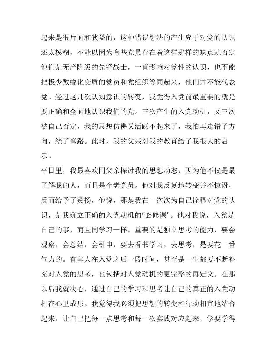 党员我奉献的心得体会报告 党员奉献日心得(7篇)_第3页