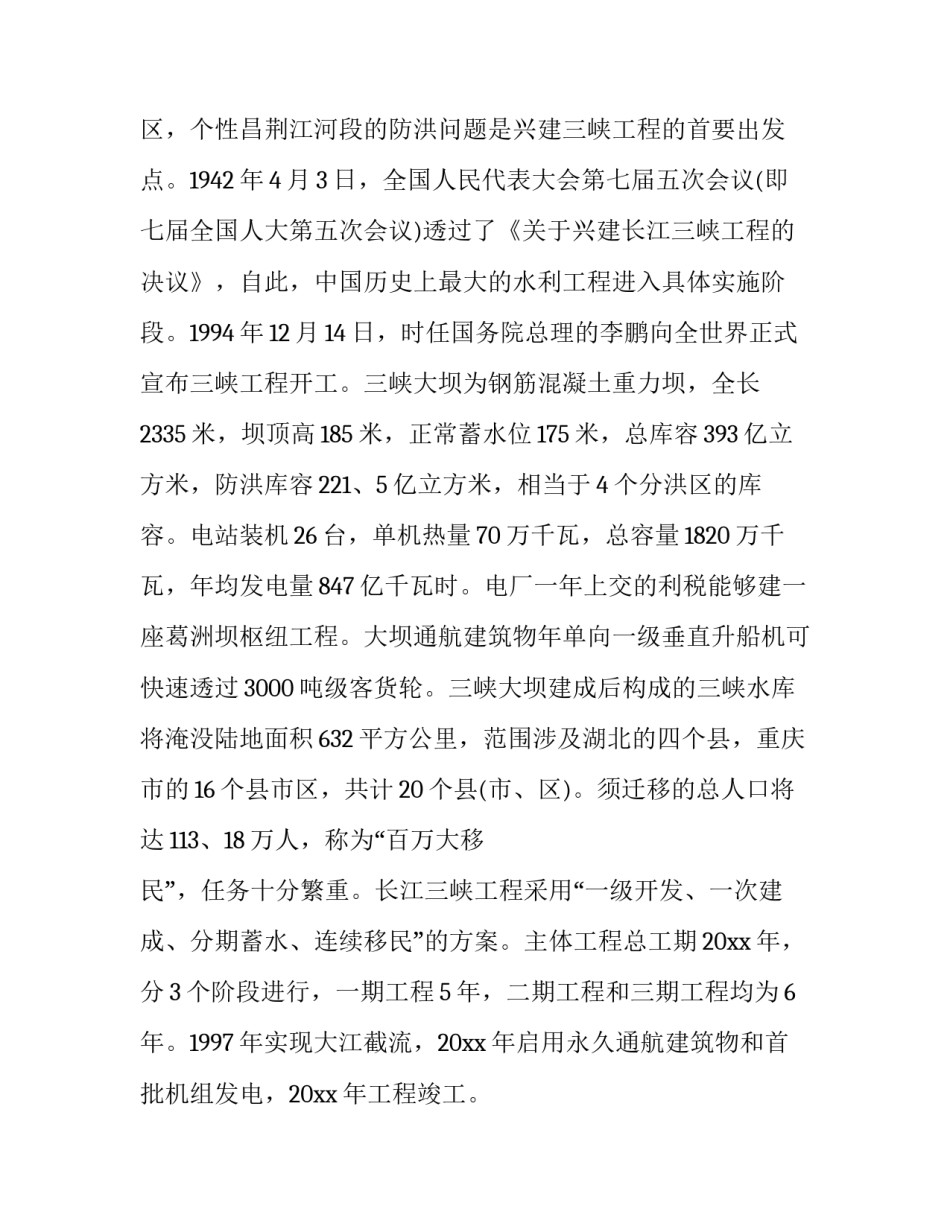 重力坝实习心得体会实用 重力坝实训报告(三篇)_第2页