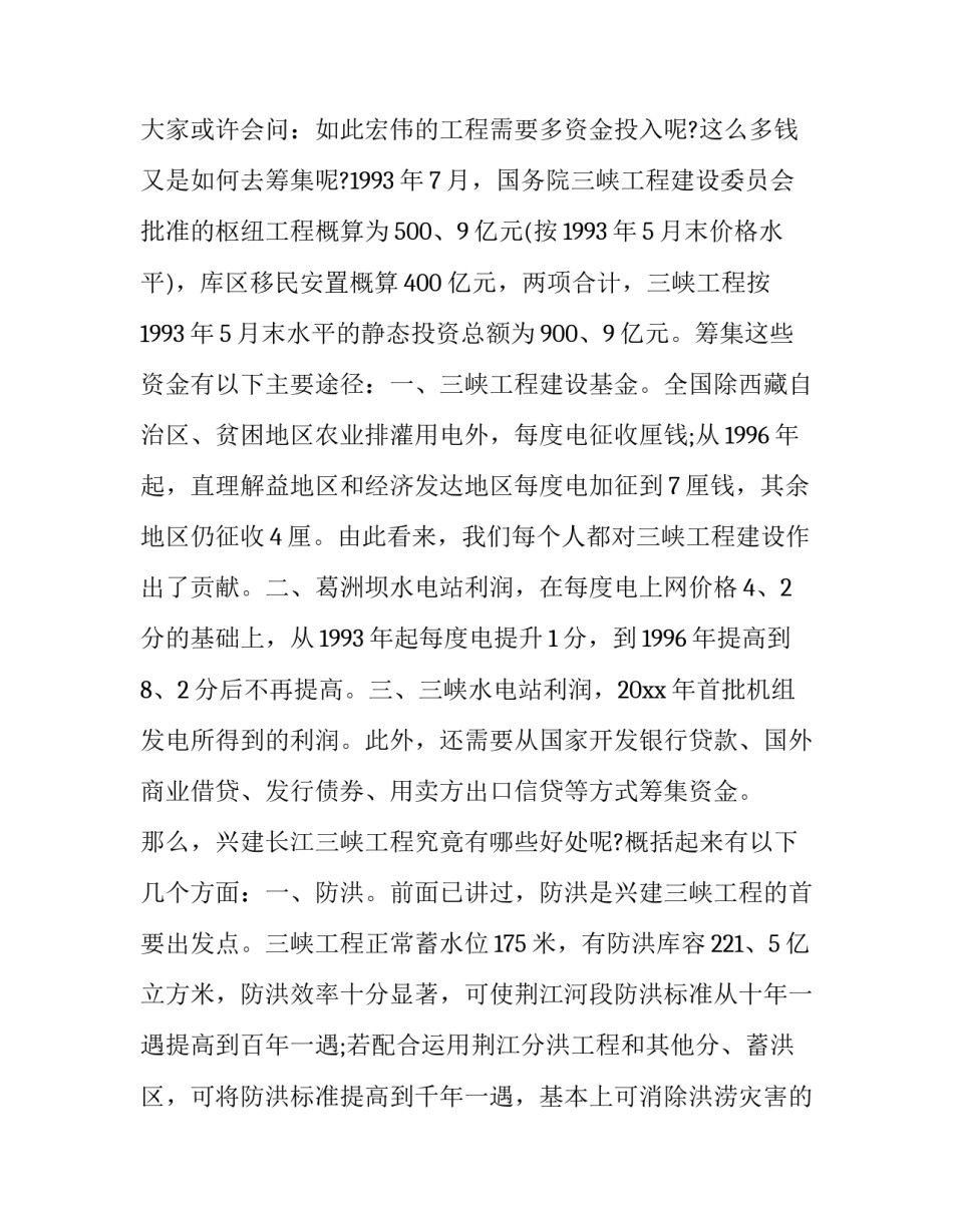 重力坝实习心得体会实用 重力坝实训报告(三篇)_第3页