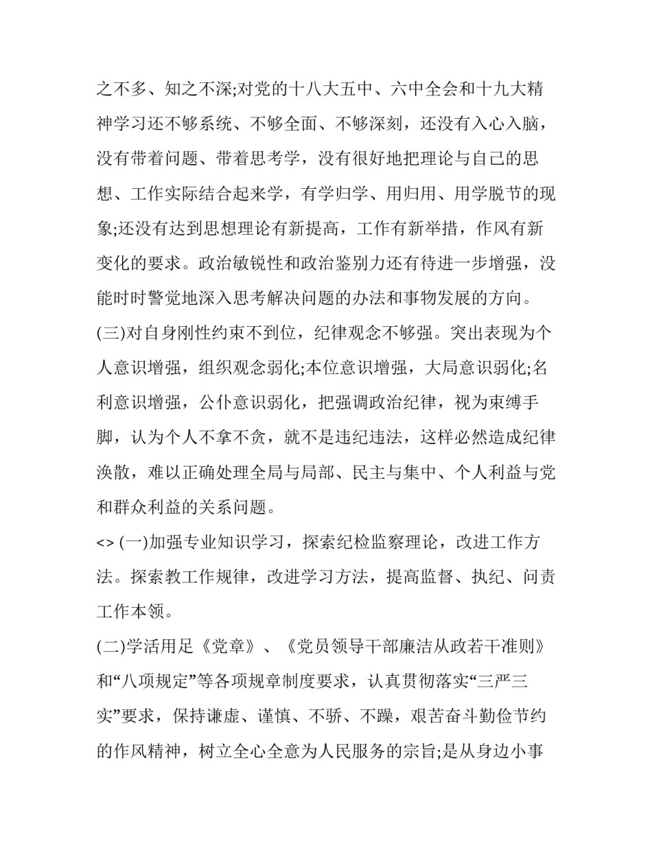 纪检案件讲堂心得体会 纪检专案心得体会(二篇)_第2页