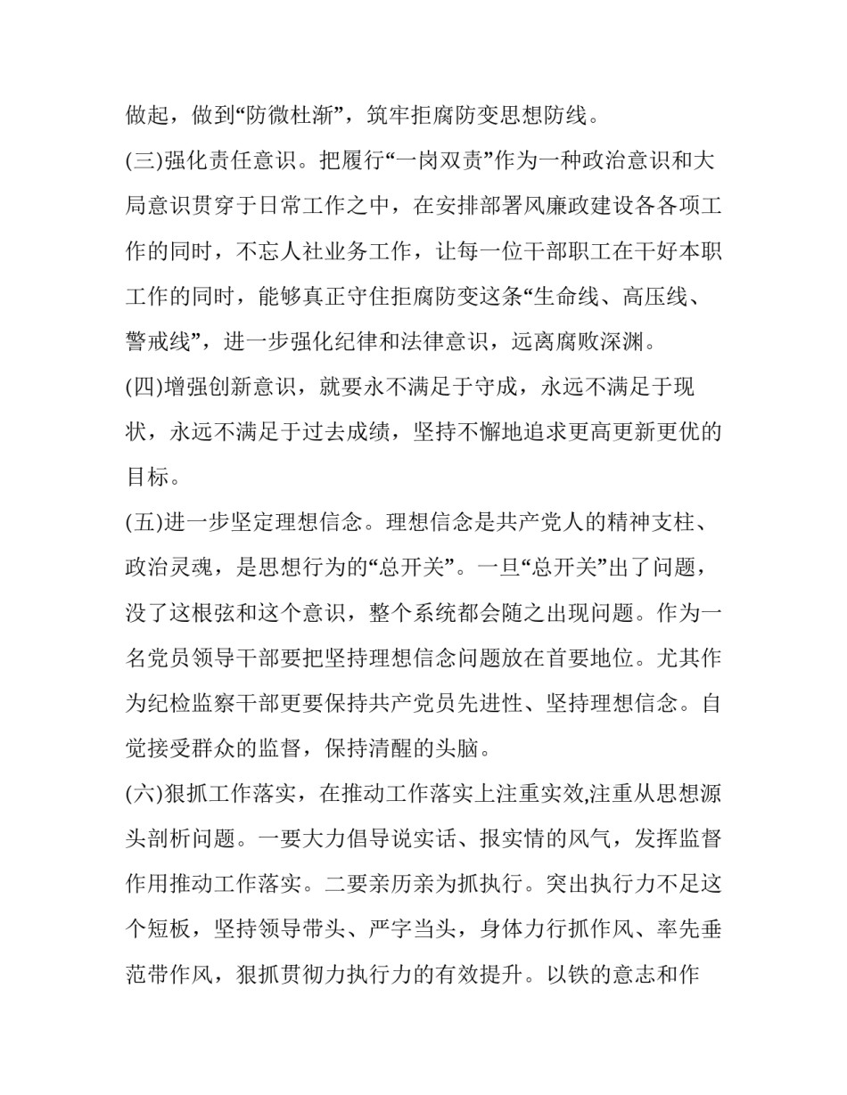 纪检案件讲堂心得体会 纪检专案心得体会(二篇)_第3页