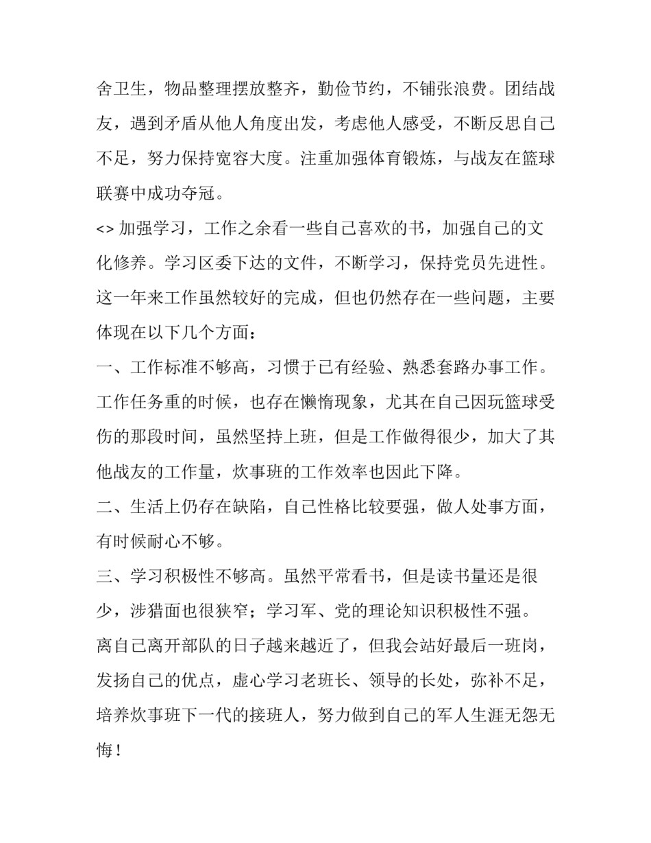 部队值勤法规心得体会和方法 部队行为规范的心得体会(8篇)_第2页