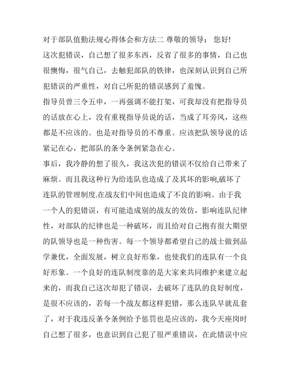 部队值勤法规心得体会和方法 部队行为规范的心得体会(8篇)_第3页