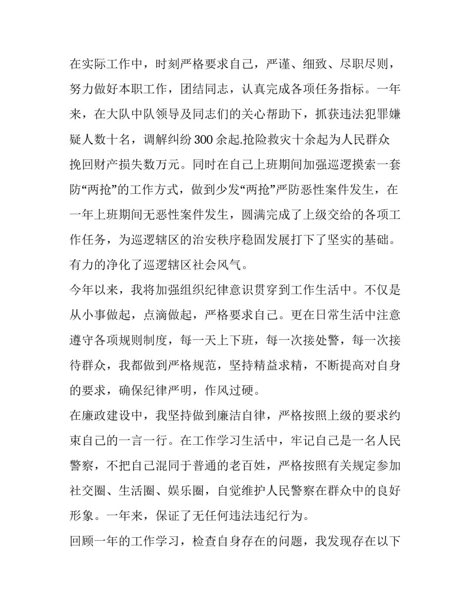 民警反对弄虚作假心得体会实用 民警玩忽职守案例心得体会(3篇)_第2页
