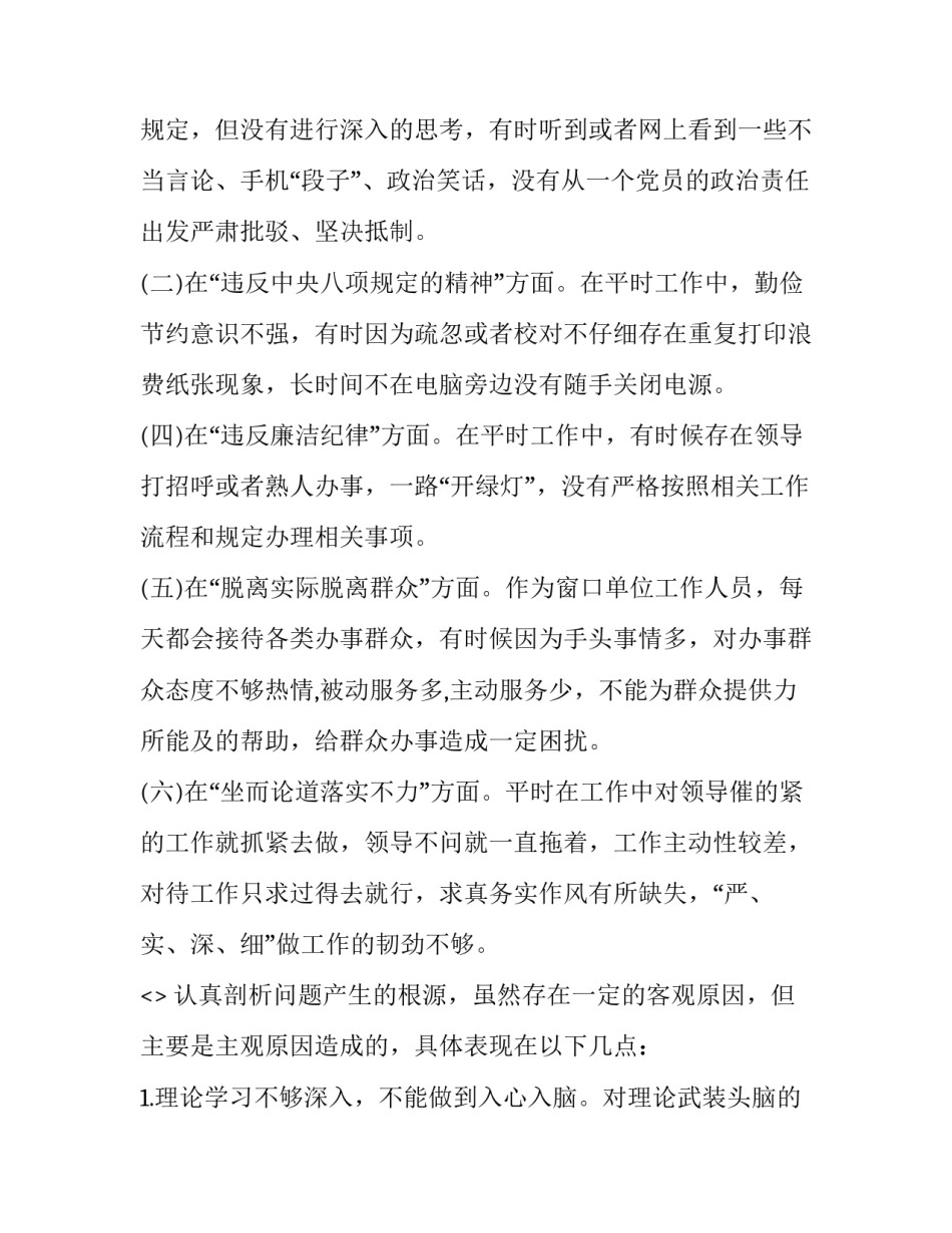 肃清郭徐流毒心得体会怎么写 肃清郭徐流毒个人剖析材料(3篇)_第2页