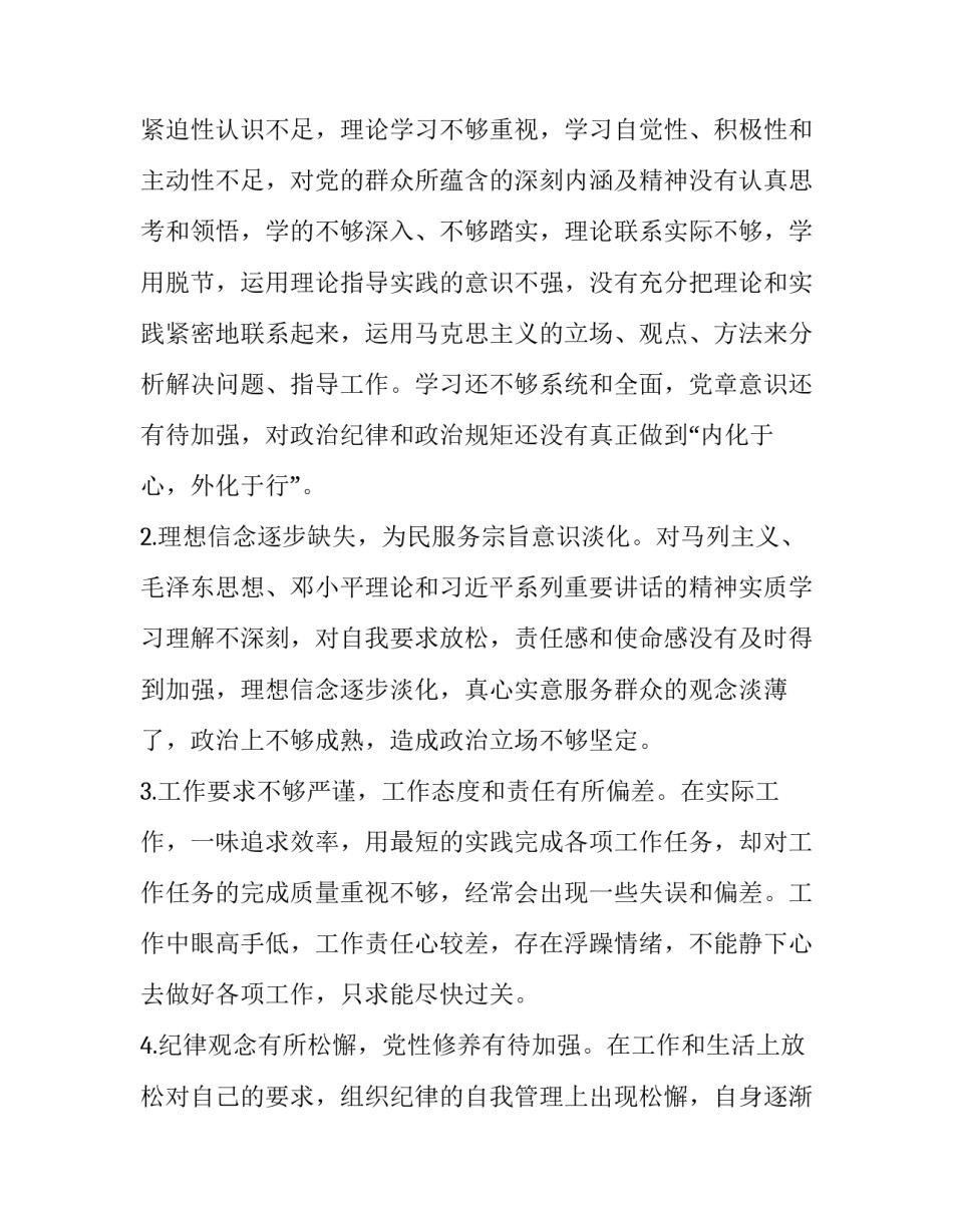 肃清郭徐流毒心得体会怎么写 肃清郭徐流毒个人剖析材料(3篇)_第3页