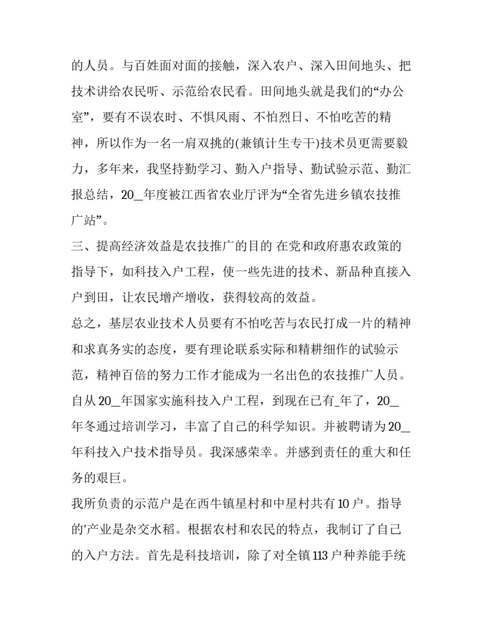 农业研学基地申请书格式范本 申请研学基地申请书(三篇)_第2页
