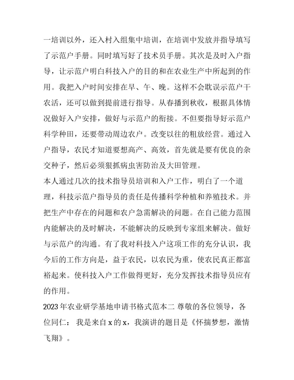农业研学基地申请书格式范本 申请研学基地申请书(三篇)_第3页