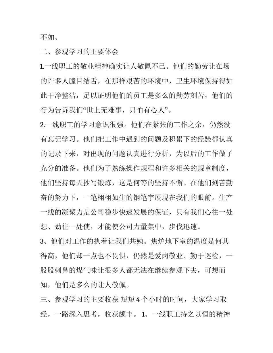 参观船舶机舱感悟心得体会和感想 船员机舱工作心得(五篇)_第2页