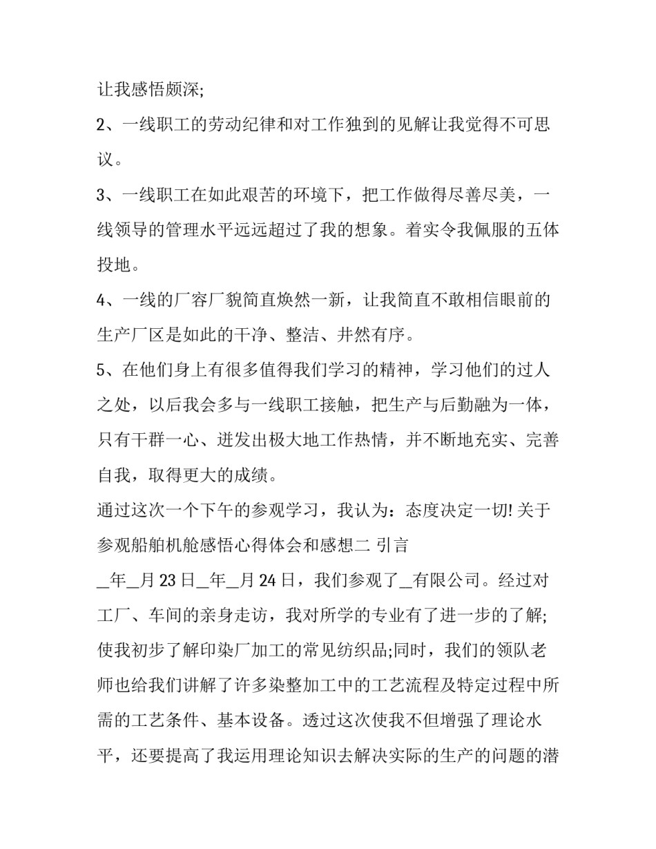 参观船舶机舱感悟心得体会和感想 船员机舱工作心得(五篇)_第3页