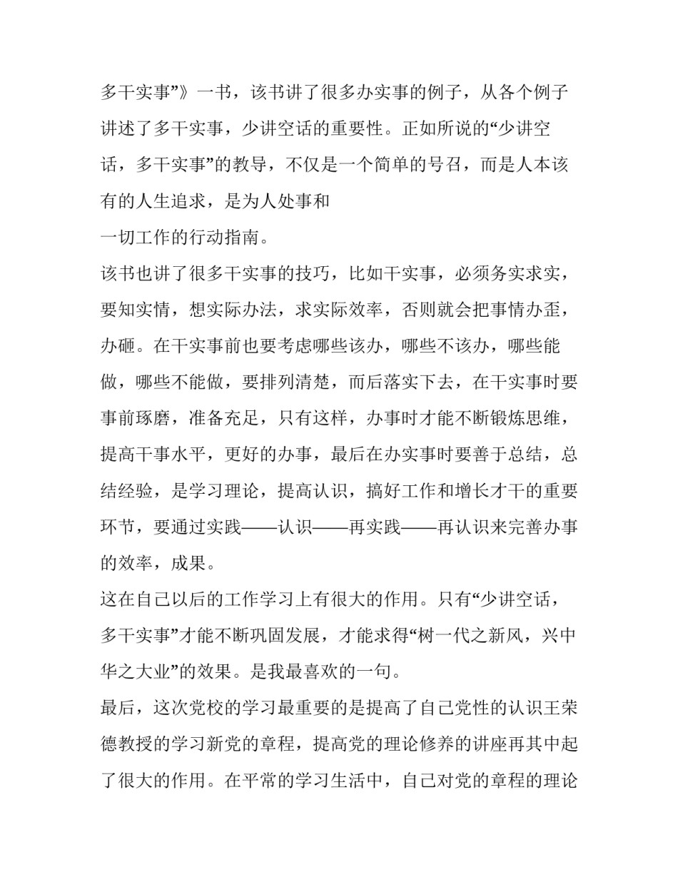 党校异地培训心得体会 党校异地教学心得体会(6篇)_第2页