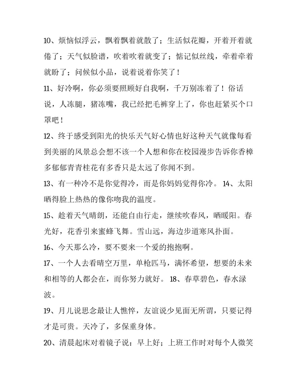 好心高凉心得体会范文 好心高凉心得体会范文图片(5篇)_第2页