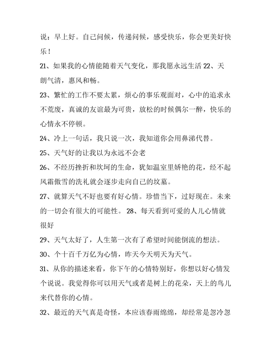 好心高凉心得体会范文 好心高凉心得体会范文图片(5篇)_第3页