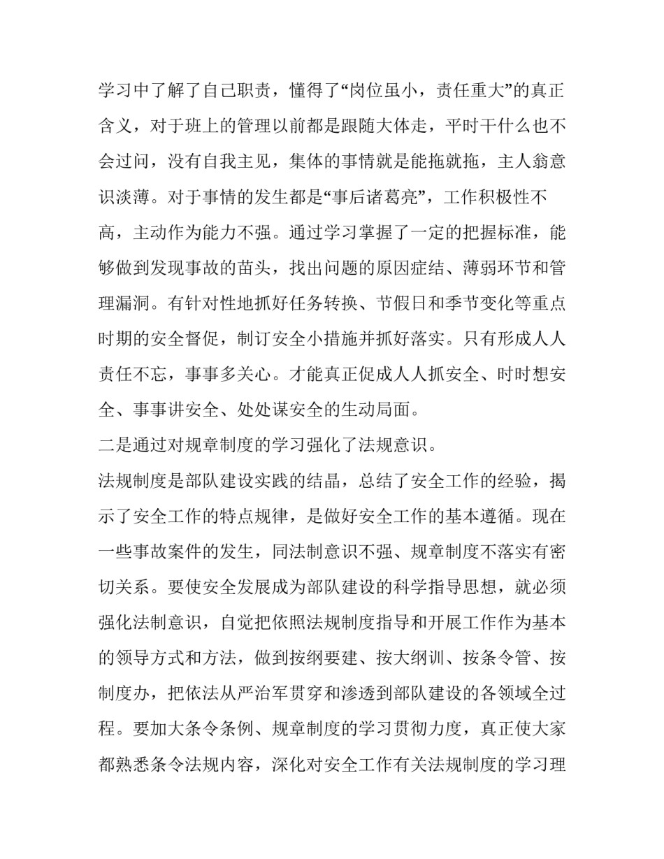 部队理论骨干心得体会总结 部队理论骨干思想体会(六篇)_第2页