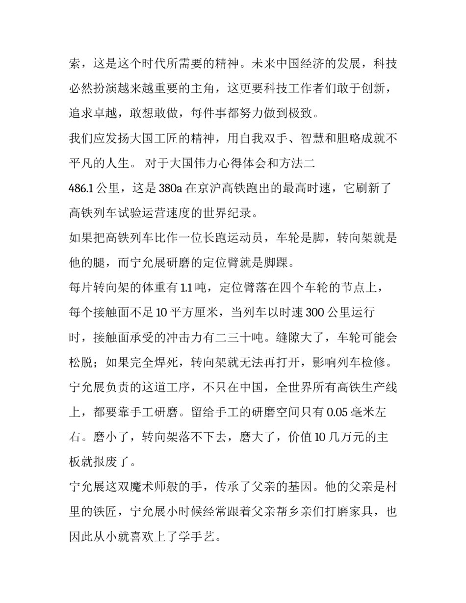 大国伟力心得体会和方法 大党伟力心得体会(7篇)_第3页