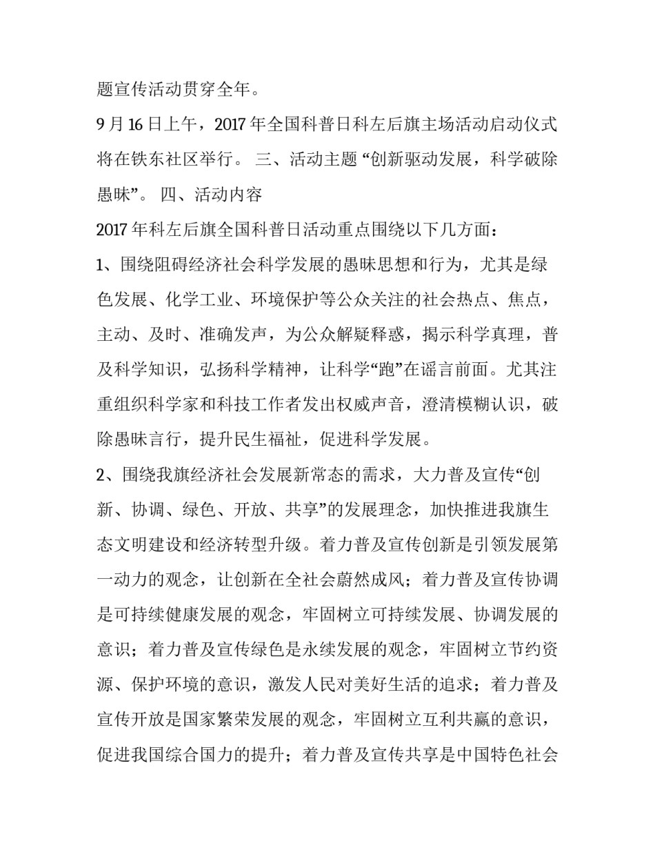 科普心得体会绘画简短 科幻画的心得体会(8篇)_第2页