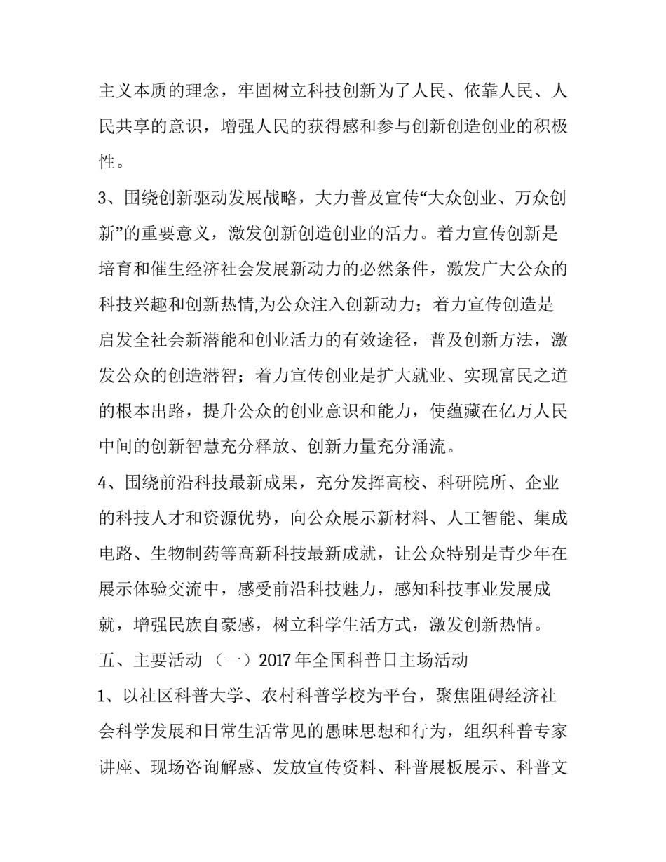 科普心得体会绘画简短 科幻画的心得体会(8篇)_第3页