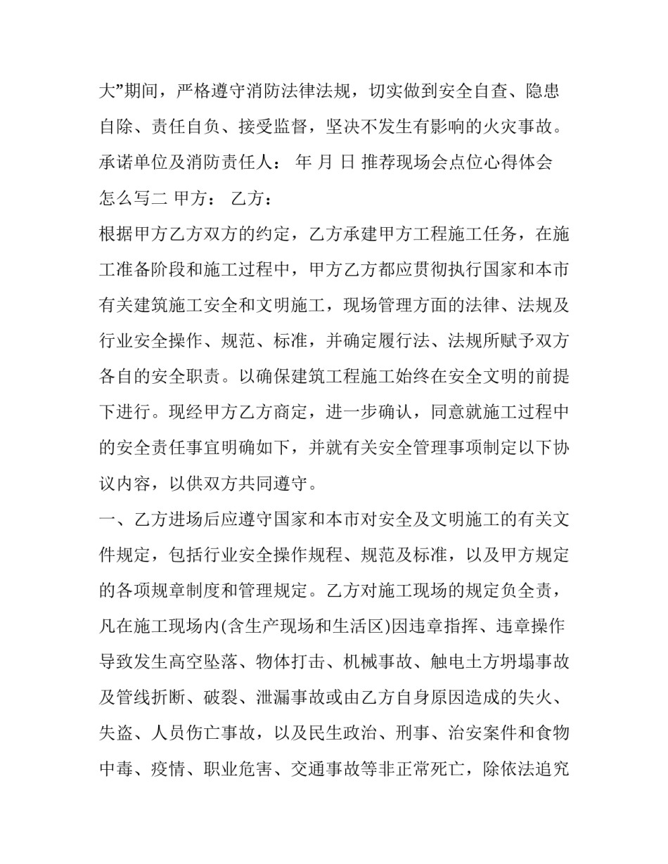 现场会点位心得体会怎么写 现场会心得体会感触(6篇)_第3页