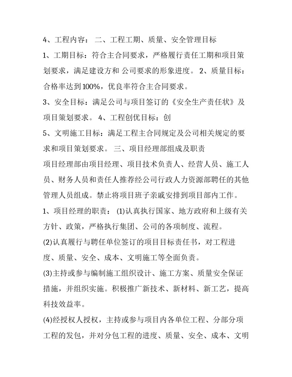 项目建设读书心得体会简短 项目建设感想(6篇)_第2页