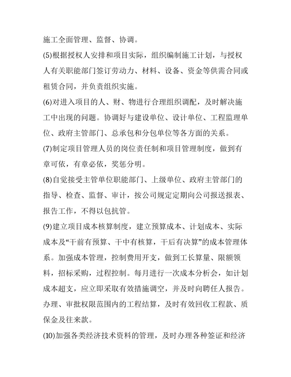 项目建设读书心得体会简短 项目建设感想(6篇)_第3页
