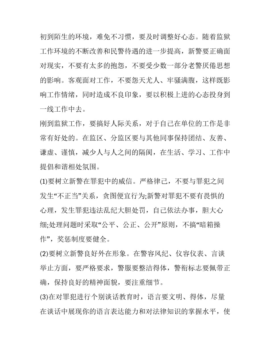 监狱系统警察犯罪心得体会报告 监狱民警以案示警心得体会(二篇)_第2页