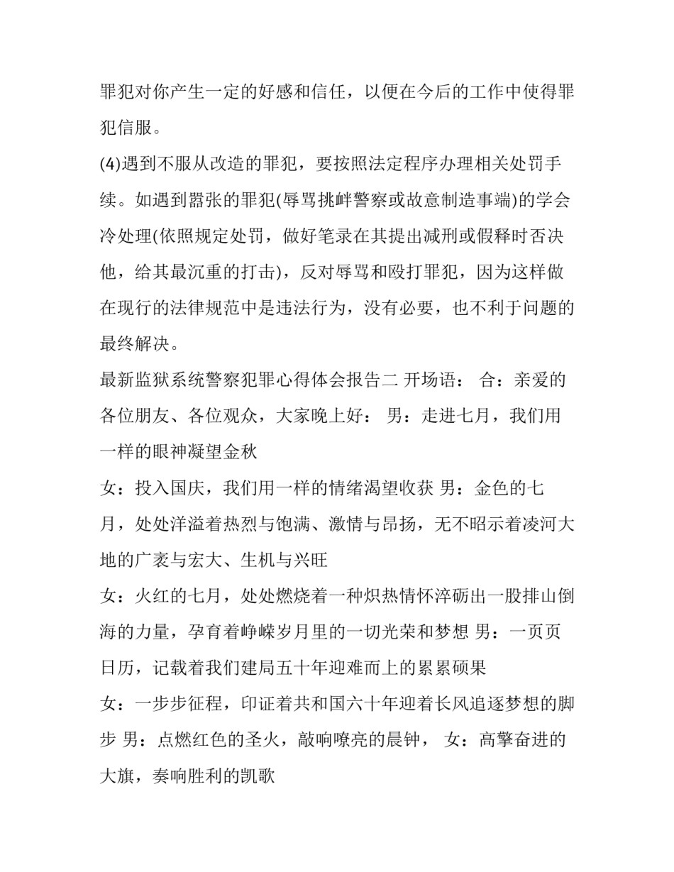 监狱系统警察犯罪心得体会报告 监狱民警以案示警心得体会(二篇)_第3页