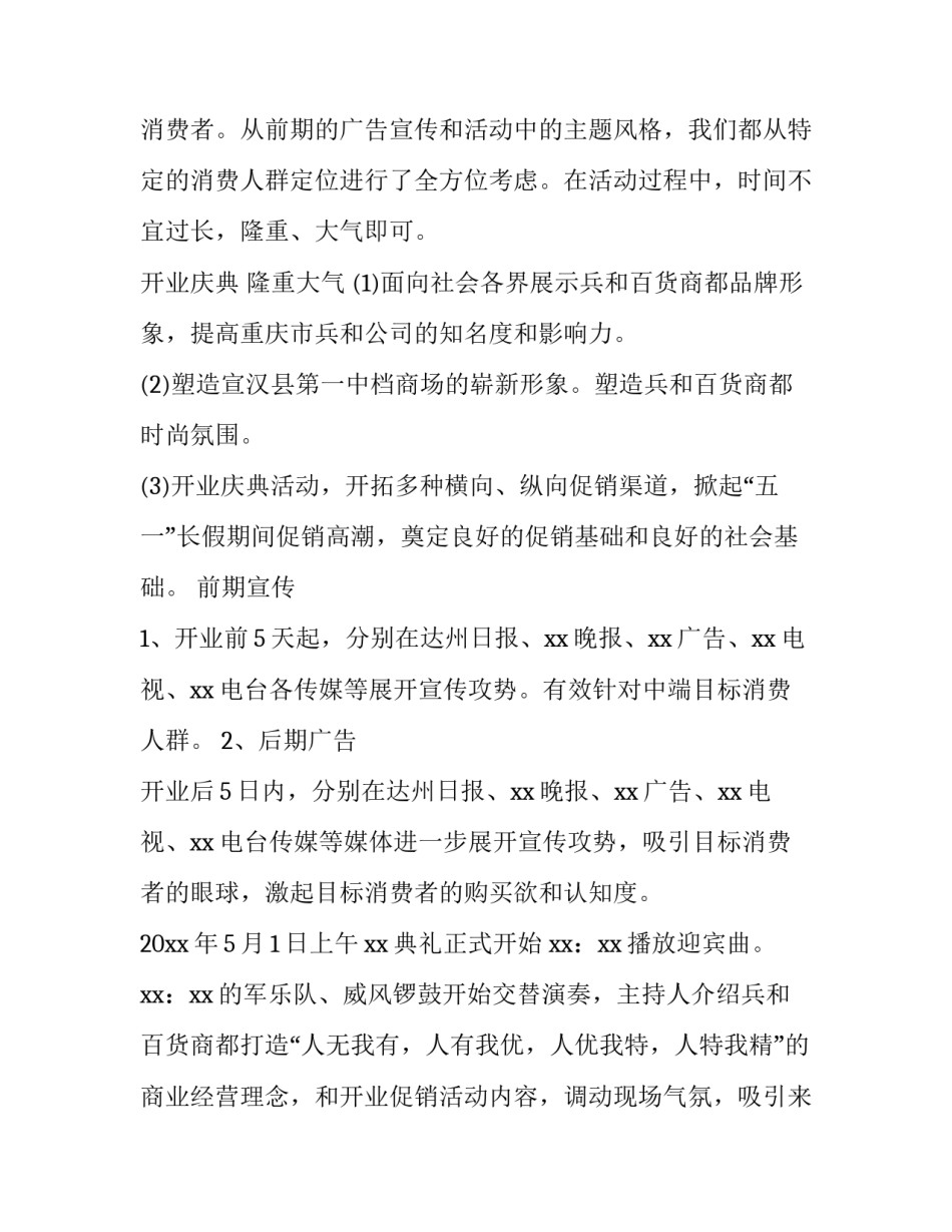 吸引投资客户方案范文 吸引投资者的方案(3篇)_第2页